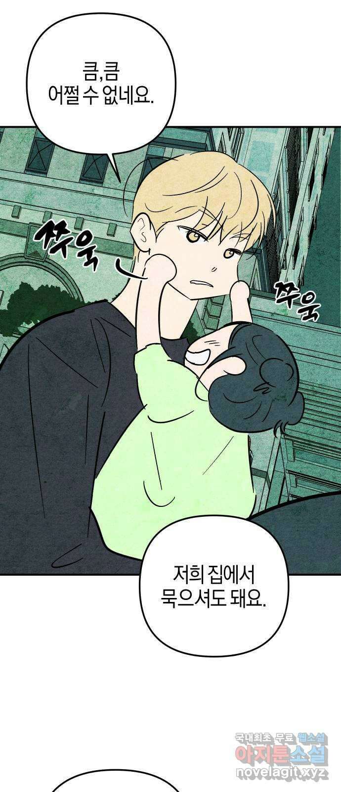 너를 돌려차는 방법 22화 5