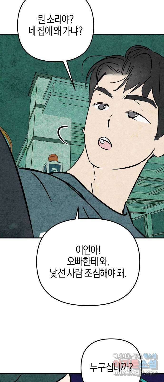 너를 돌려차는 방법 22화 6