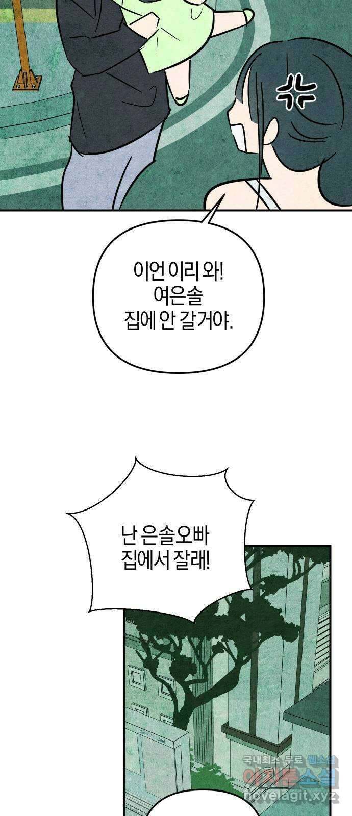 너를 돌려차는 방법 22화 8