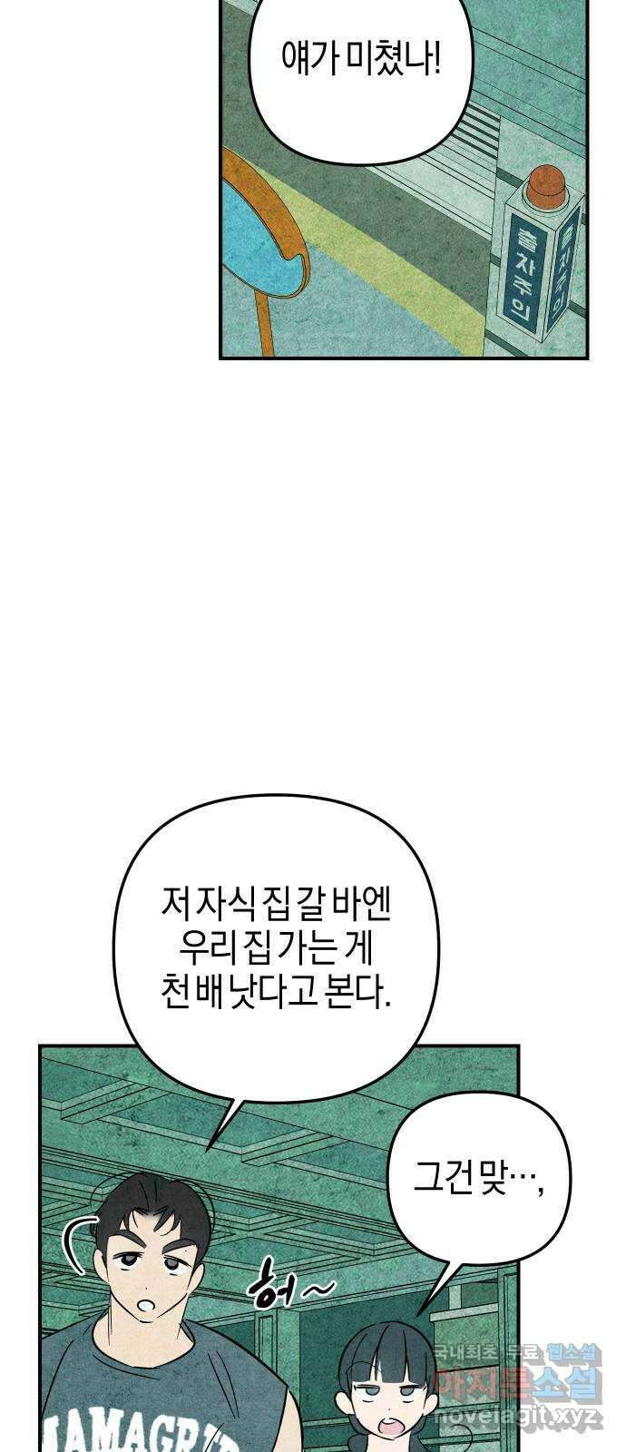 너를 돌려차는 방법 22화 9