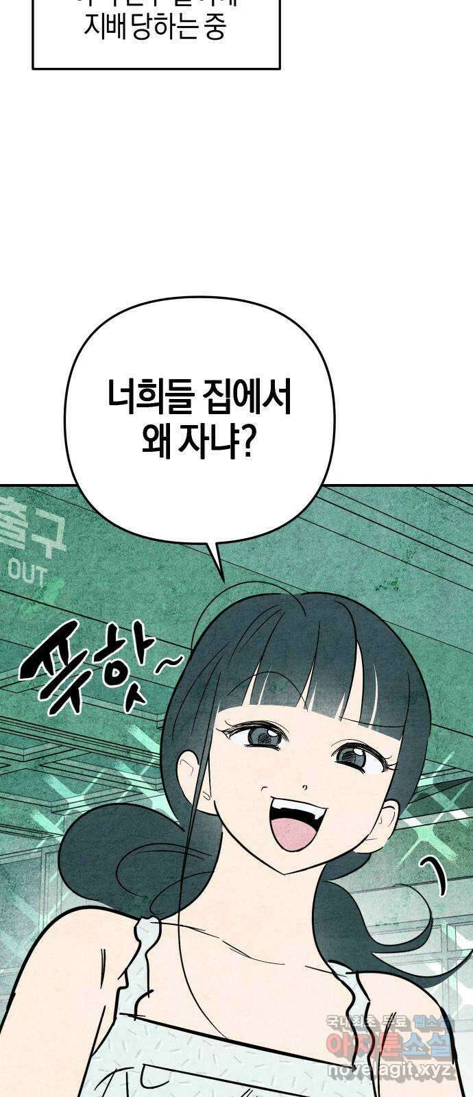 너를 돌려차는 방법 22화 11