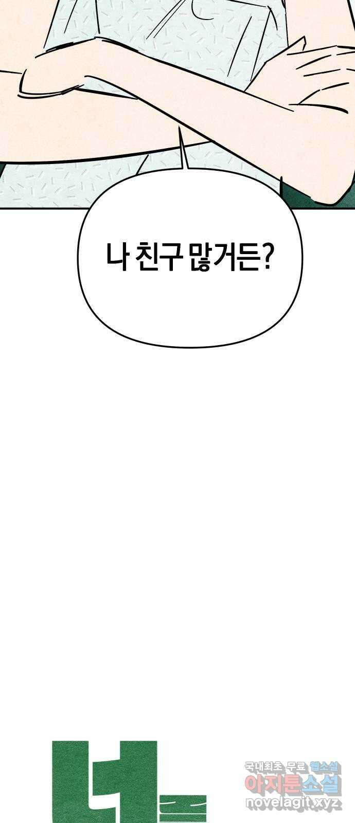 너를 돌려차는 방법 22화 12