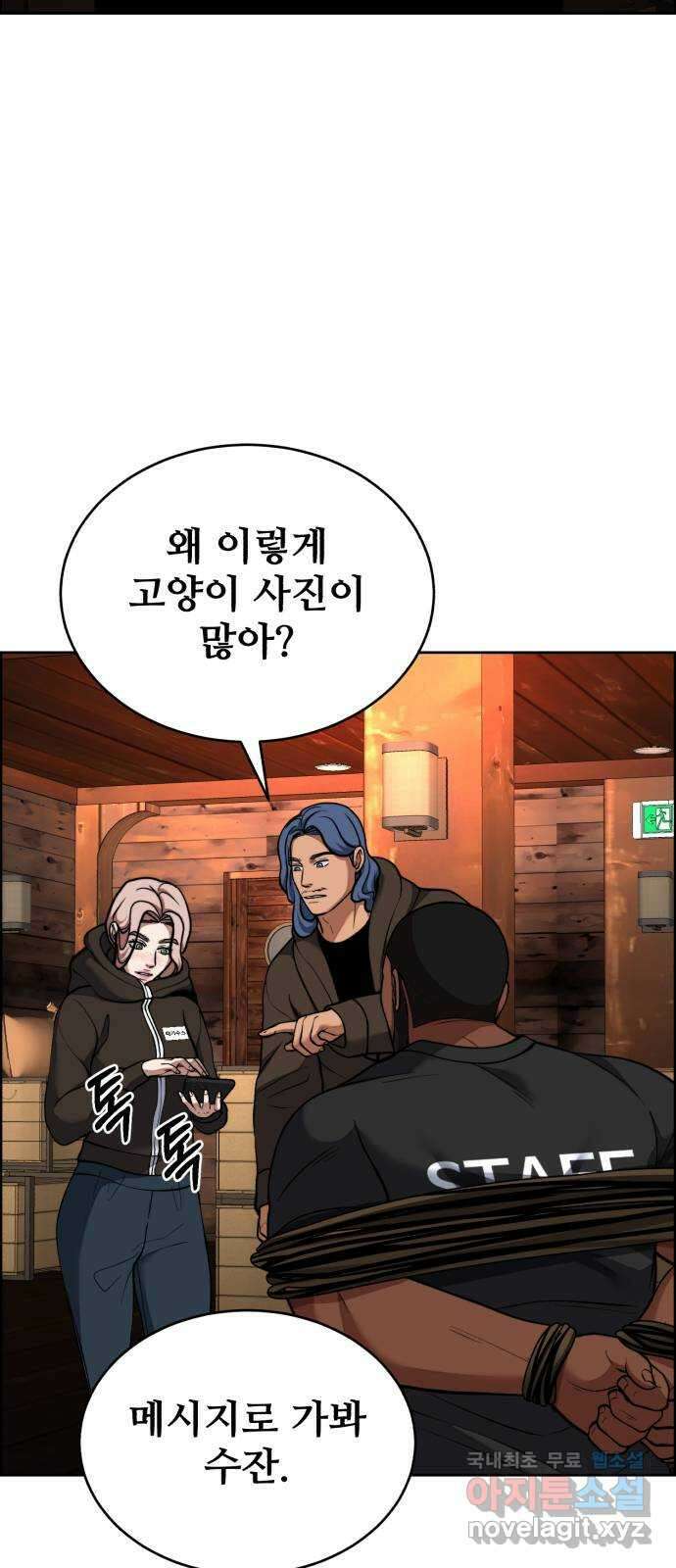 디나운스 63화: 걸려든 쥐 3