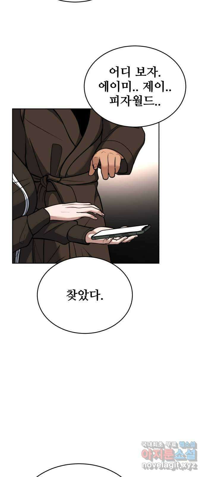디나운스 63화: 걸려든 쥐 4