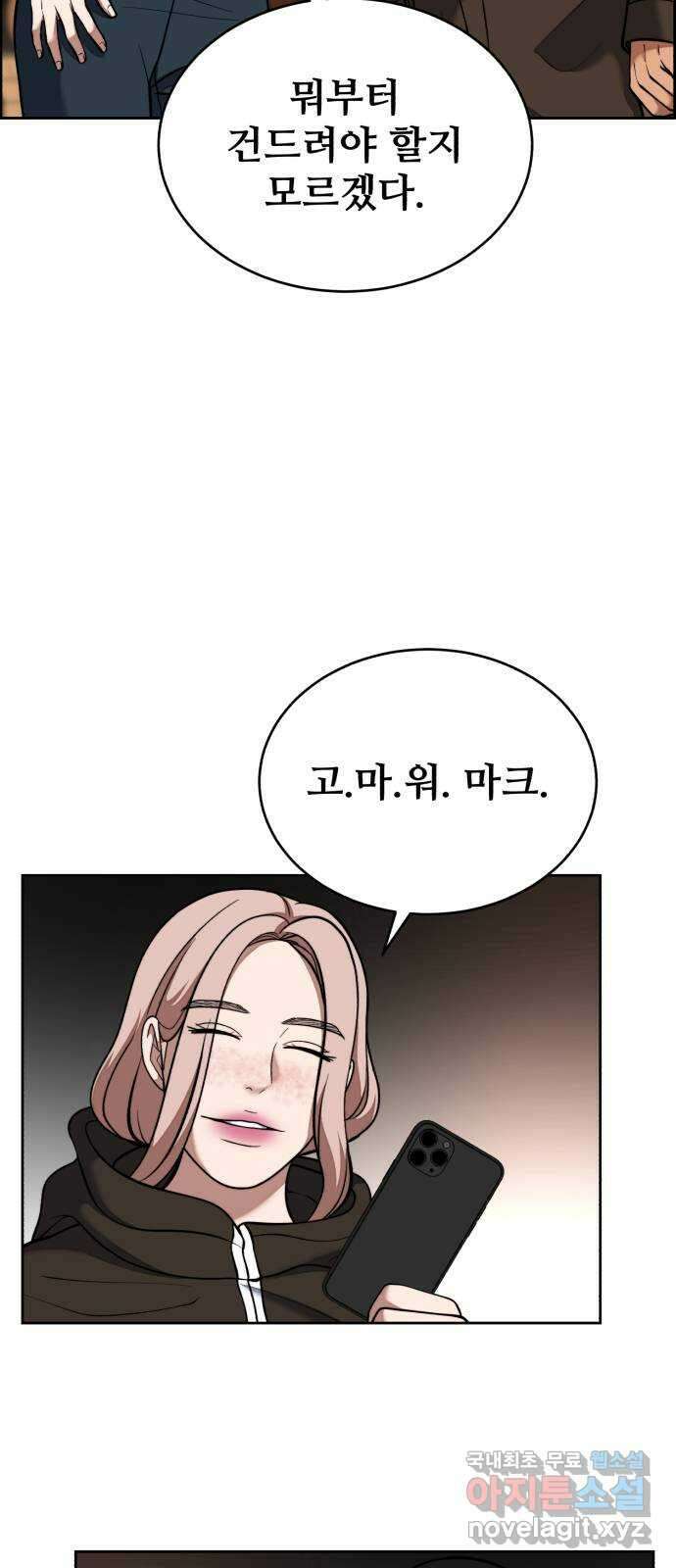 디나운스 63화: 걸려든 쥐 9