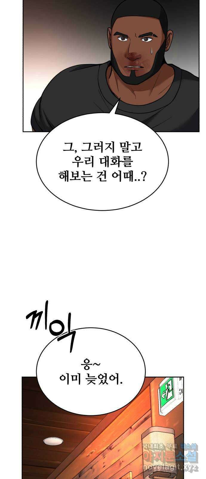 디나운스 63화: 걸려든 쥐 10