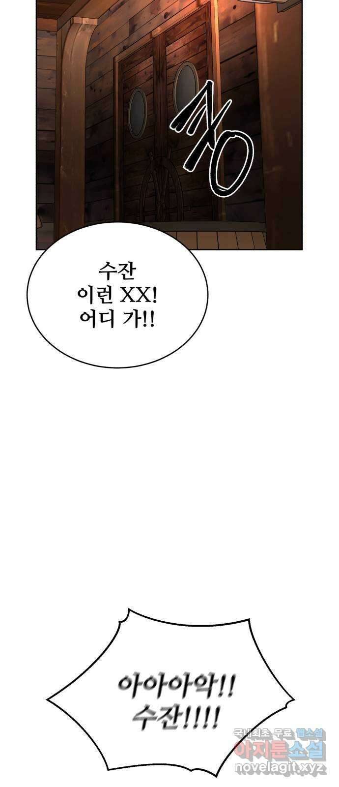 디나운스 63화: 걸려든 쥐 11