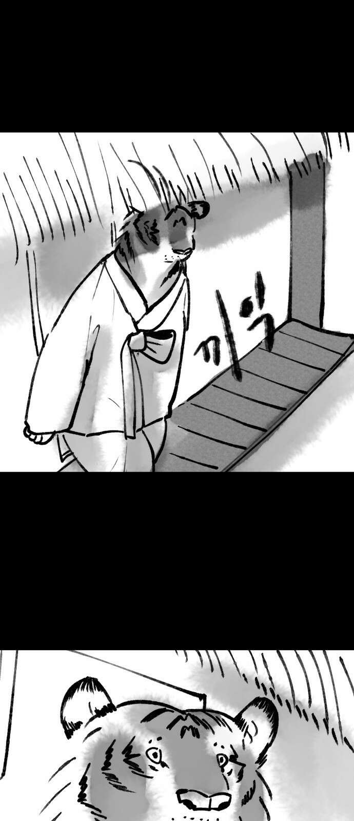호랑신랑뎐 93화 1