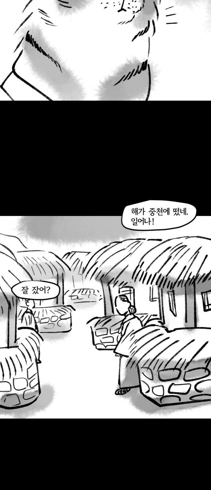 호랑신랑뎐 93화 2