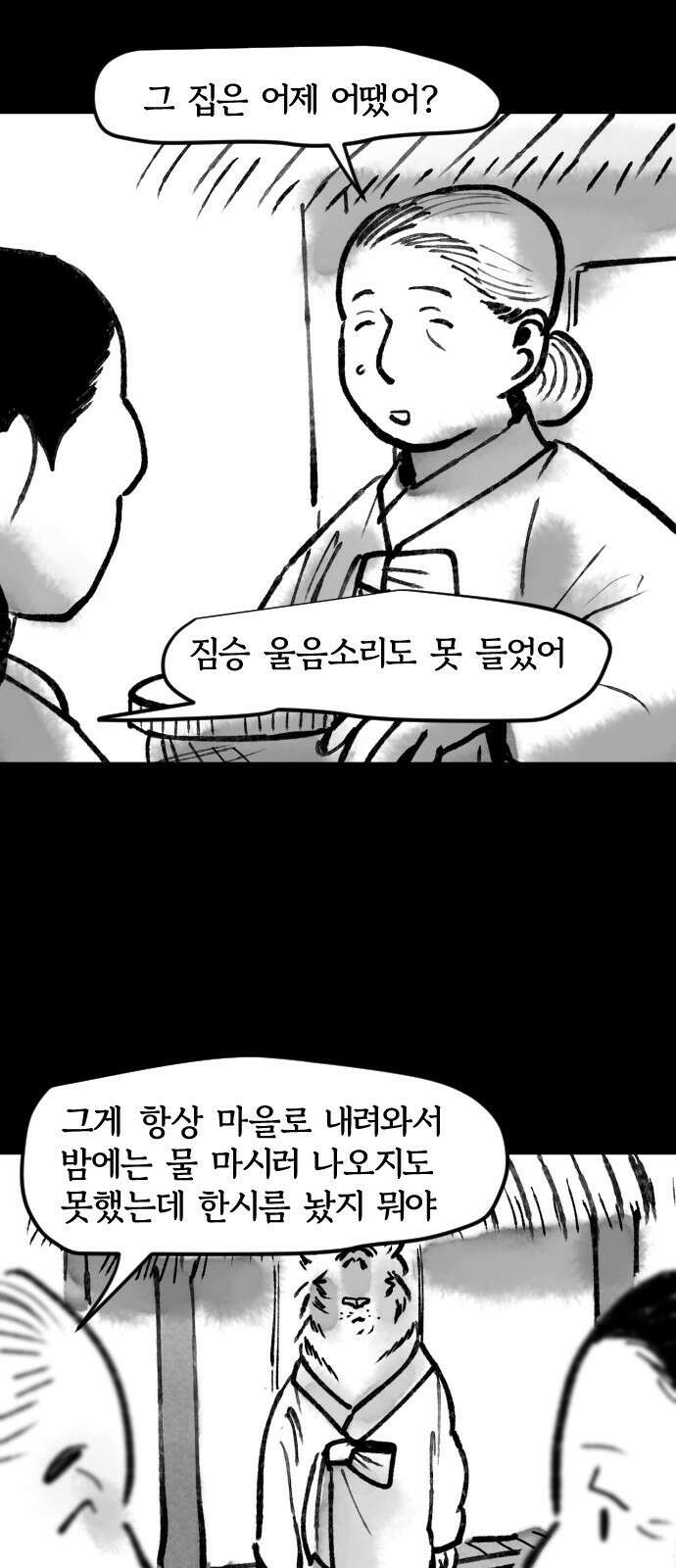 호랑신랑뎐 93화 3