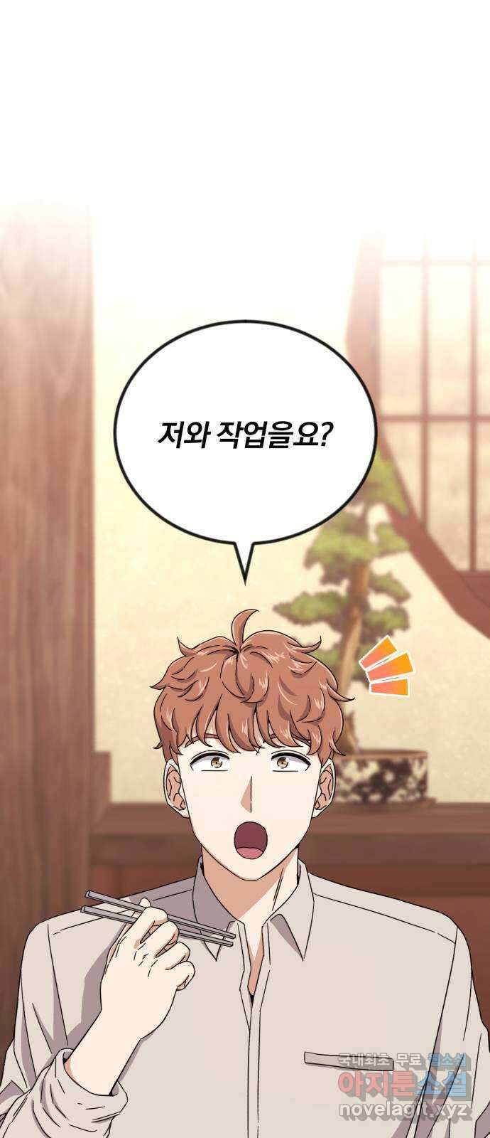 슈퍼스타 천대리 62화 놓칠 수 없는 팀이야 1