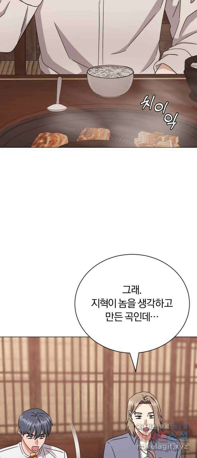 슈퍼스타 천대리 62화 놓칠 수 없는 팀이야 2
