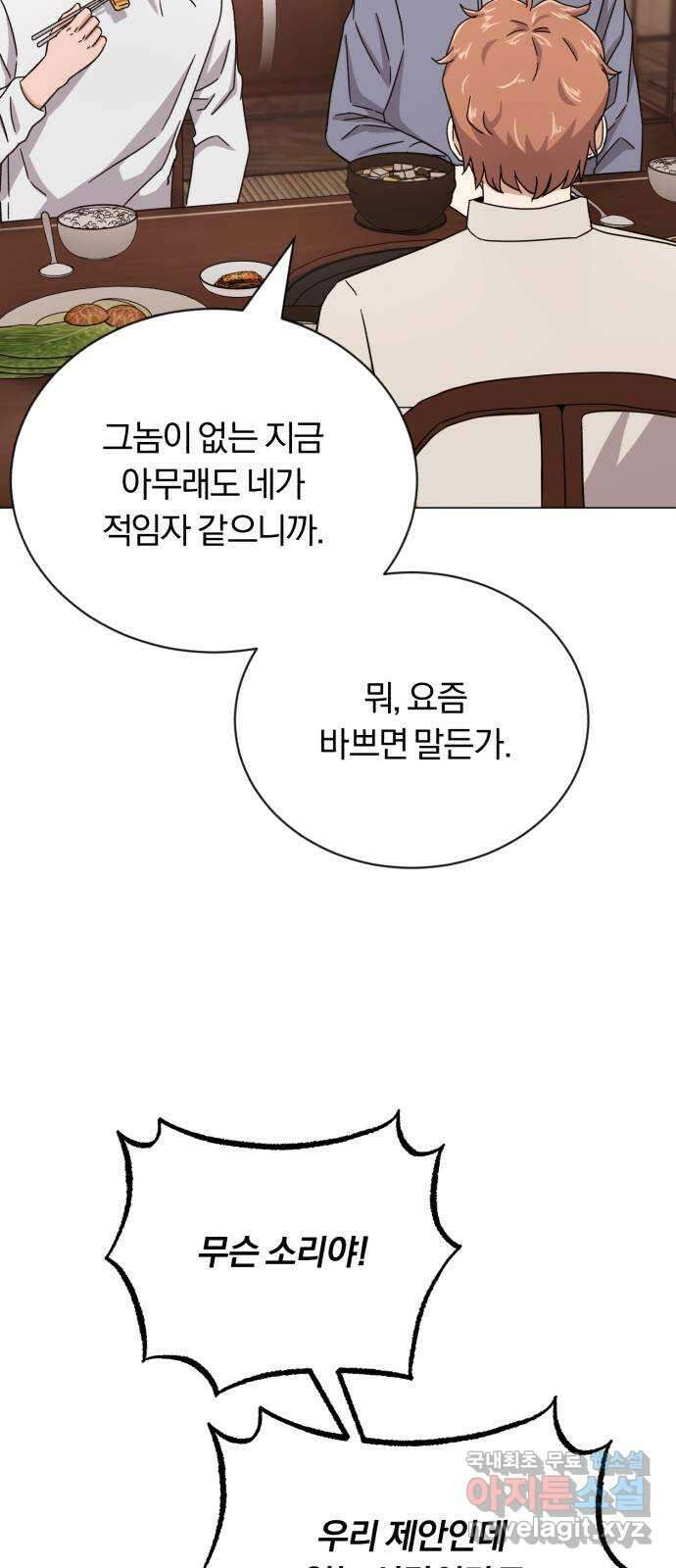 슈퍼스타 천대리 62화 놓칠 수 없는 팀이야 3