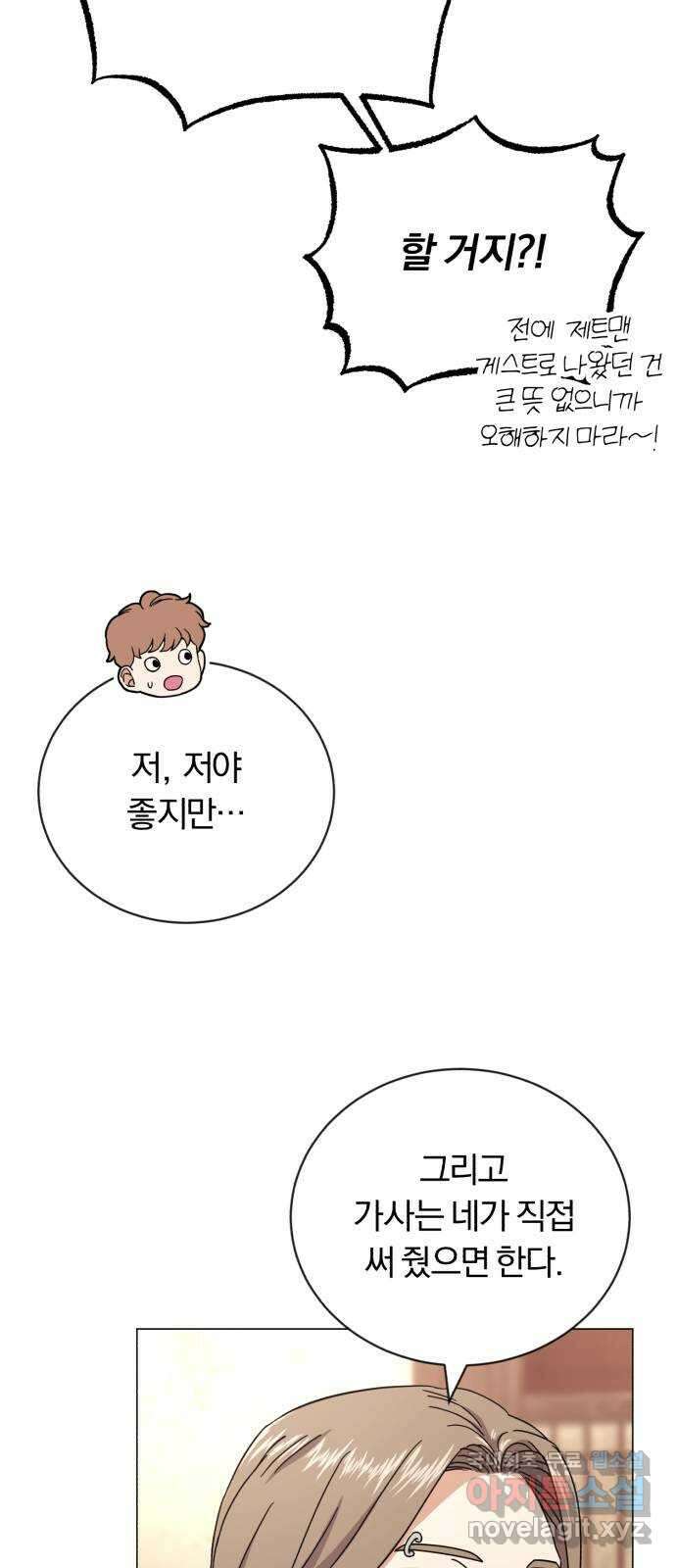 슈퍼스타 천대리 62화 놓칠 수 없는 팀이야 5