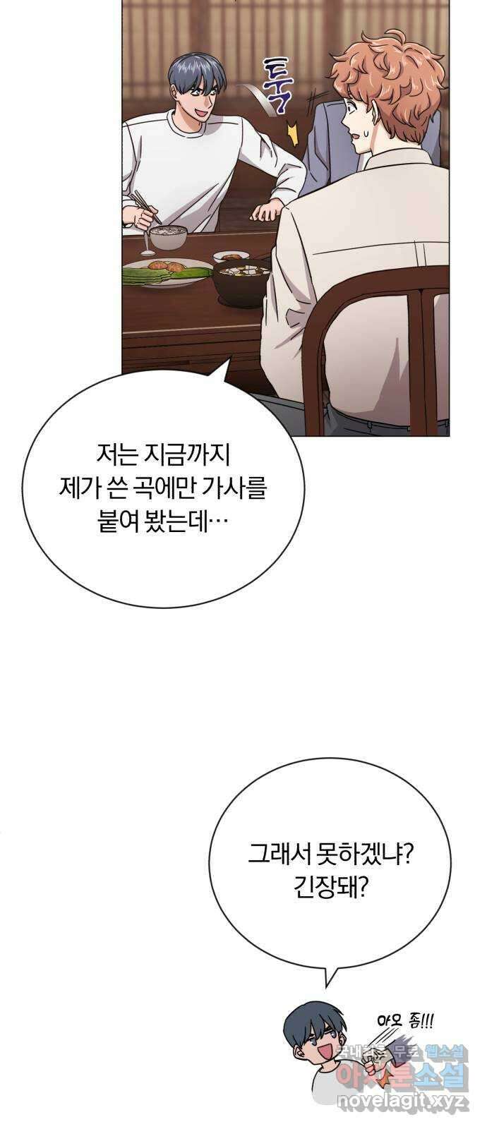 슈퍼스타 천대리 62화 놓칠 수 없는 팀이야 8