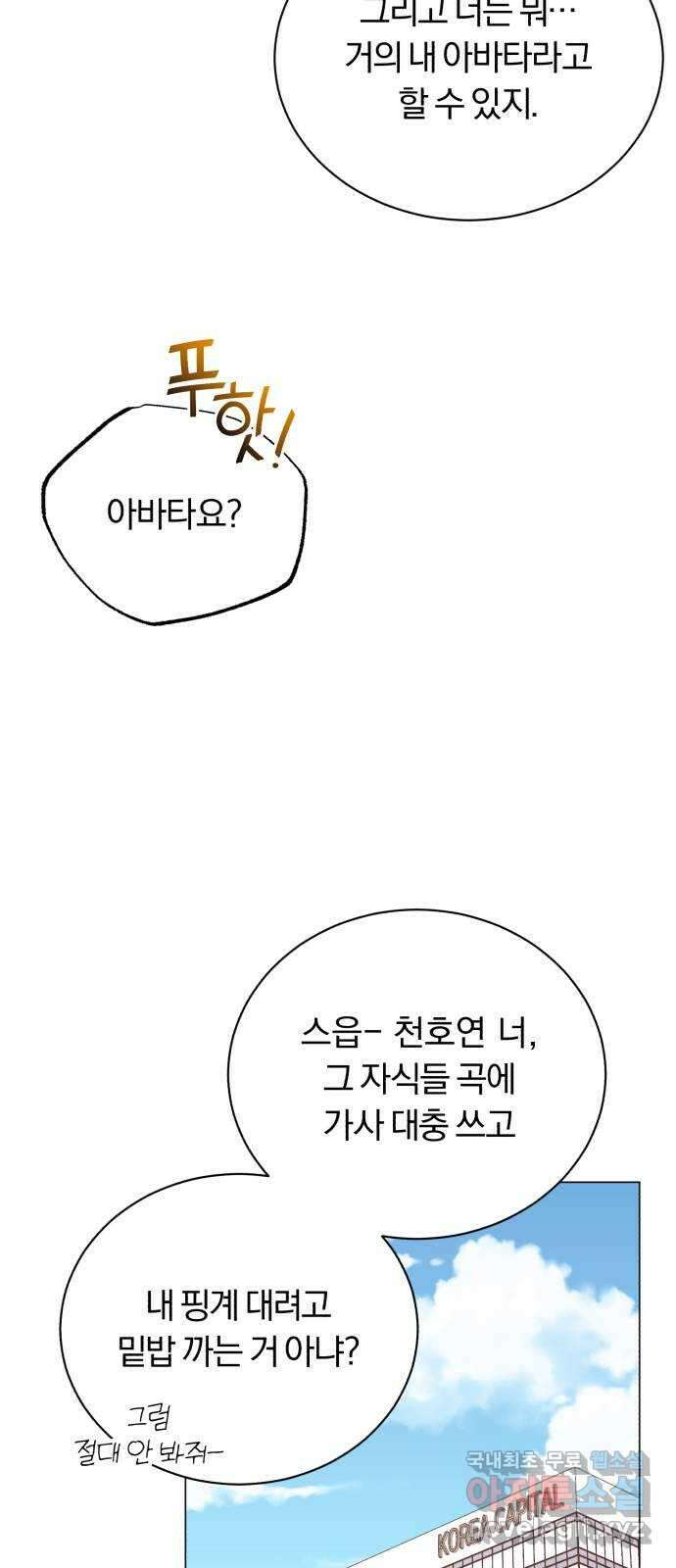 슈퍼스타 천대리 62화 놓칠 수 없는 팀이야 18