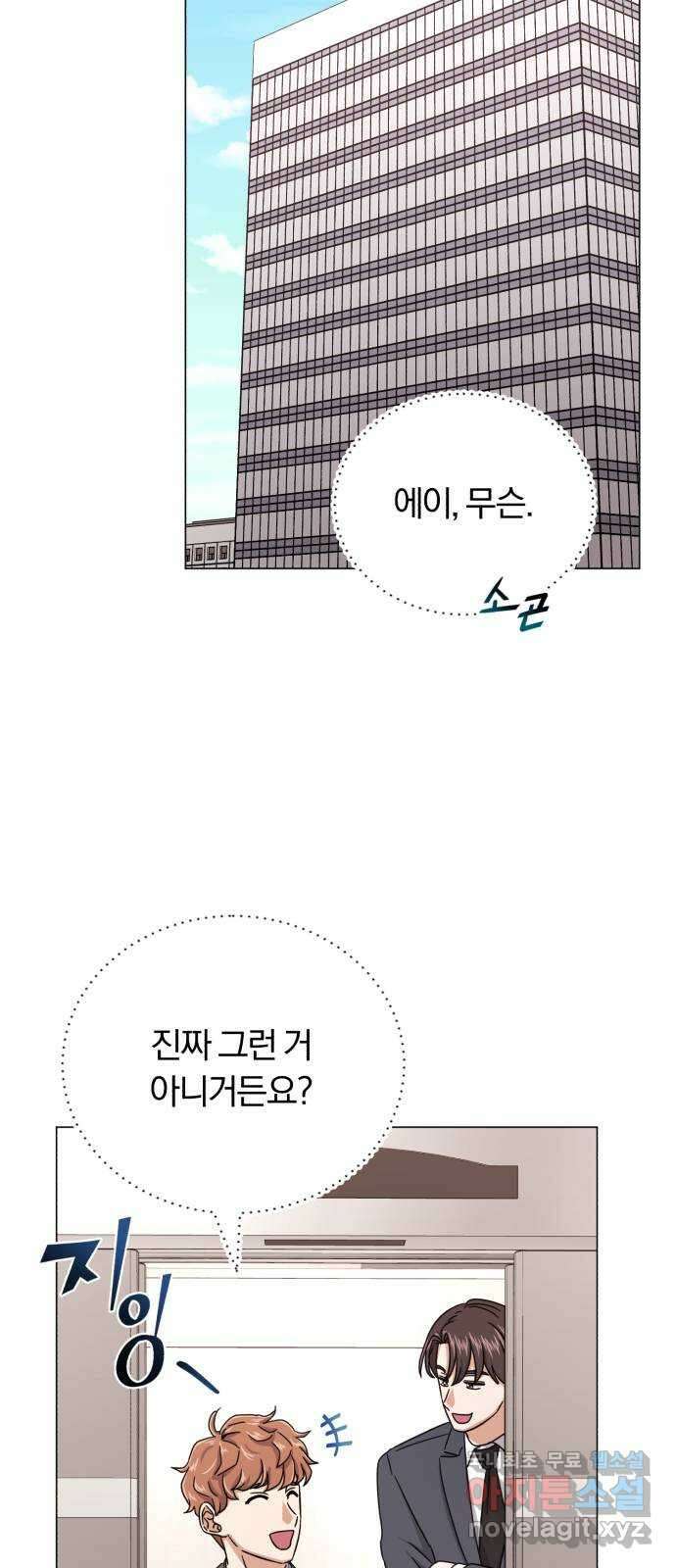 슈퍼스타 천대리 62화 놓칠 수 없는 팀이야 19