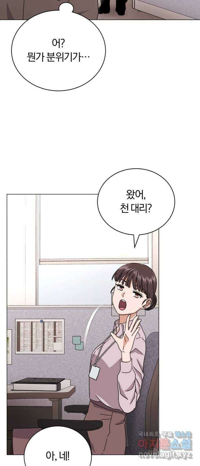 슈퍼스타 천대리 62화 놓칠 수 없는 팀이야 21