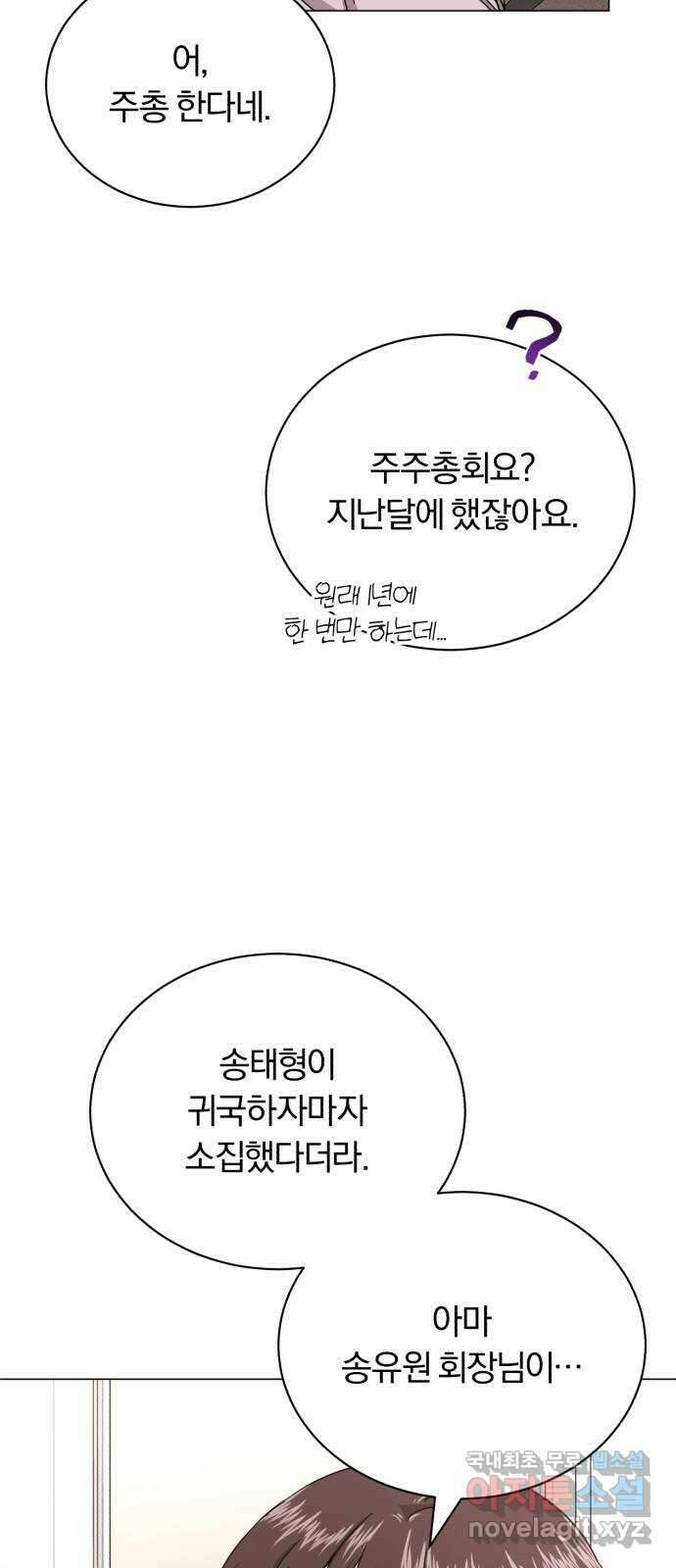 슈퍼스타 천대리 62화 놓칠 수 없는 팀이야 23