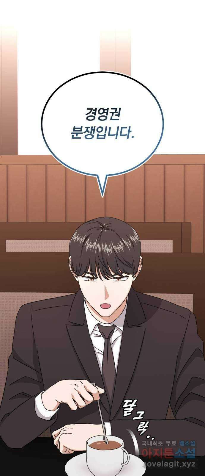 슈퍼스타 천대리 62화 놓칠 수 없는 팀이야 26