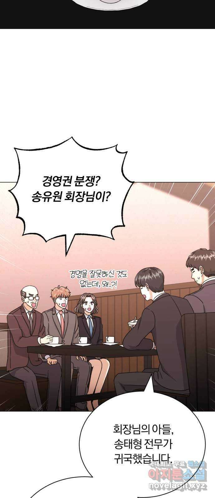 슈퍼스타 천대리 62화 놓칠 수 없는 팀이야 27