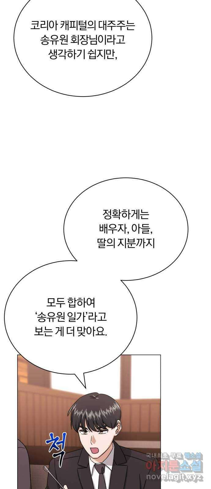 슈퍼스타 천대리 62화 놓칠 수 없는 팀이야 28