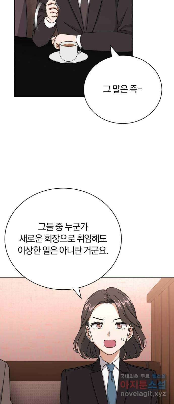 슈퍼스타 천대리 62화 놓칠 수 없는 팀이야 29