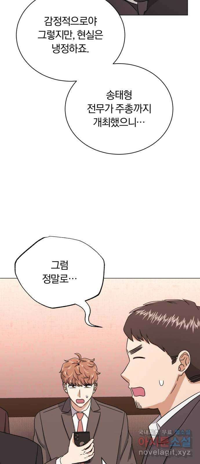슈퍼스타 천대리 62화 놓칠 수 없는 팀이야 31
