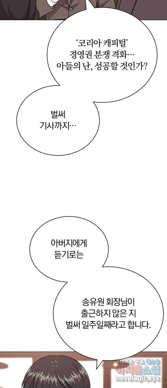 슈퍼스타 천대리 62화 놓칠 수 없는 팀이야 32