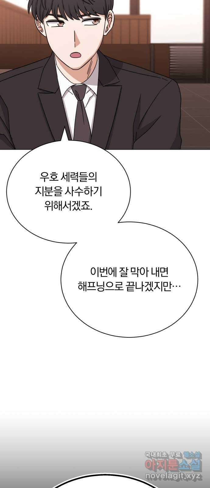 슈퍼스타 천대리 62화 놓칠 수 없는 팀이야 33
