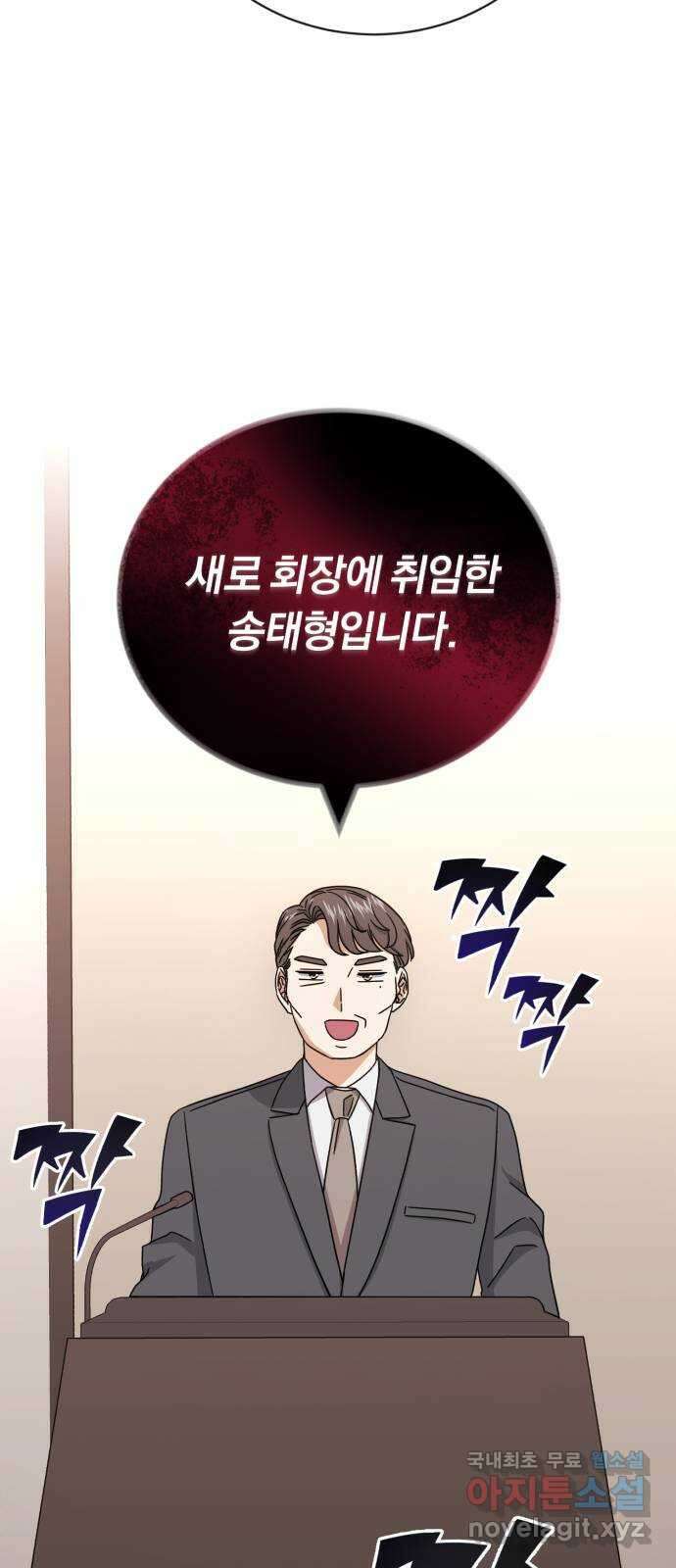 슈퍼스타 천대리 62화 놓칠 수 없는 팀이야 40