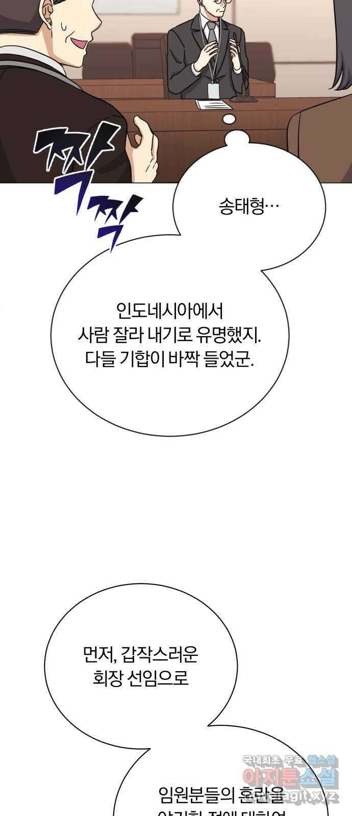 슈퍼스타 천대리 62화 놓칠 수 없는 팀이야 42