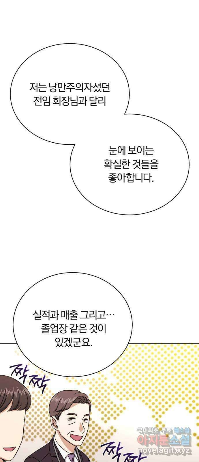 슈퍼스타 천대리 62화 놓칠 수 없는 팀이야 44