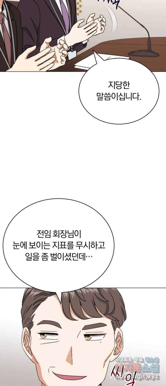 슈퍼스타 천대리 62화 놓칠 수 없는 팀이야 45