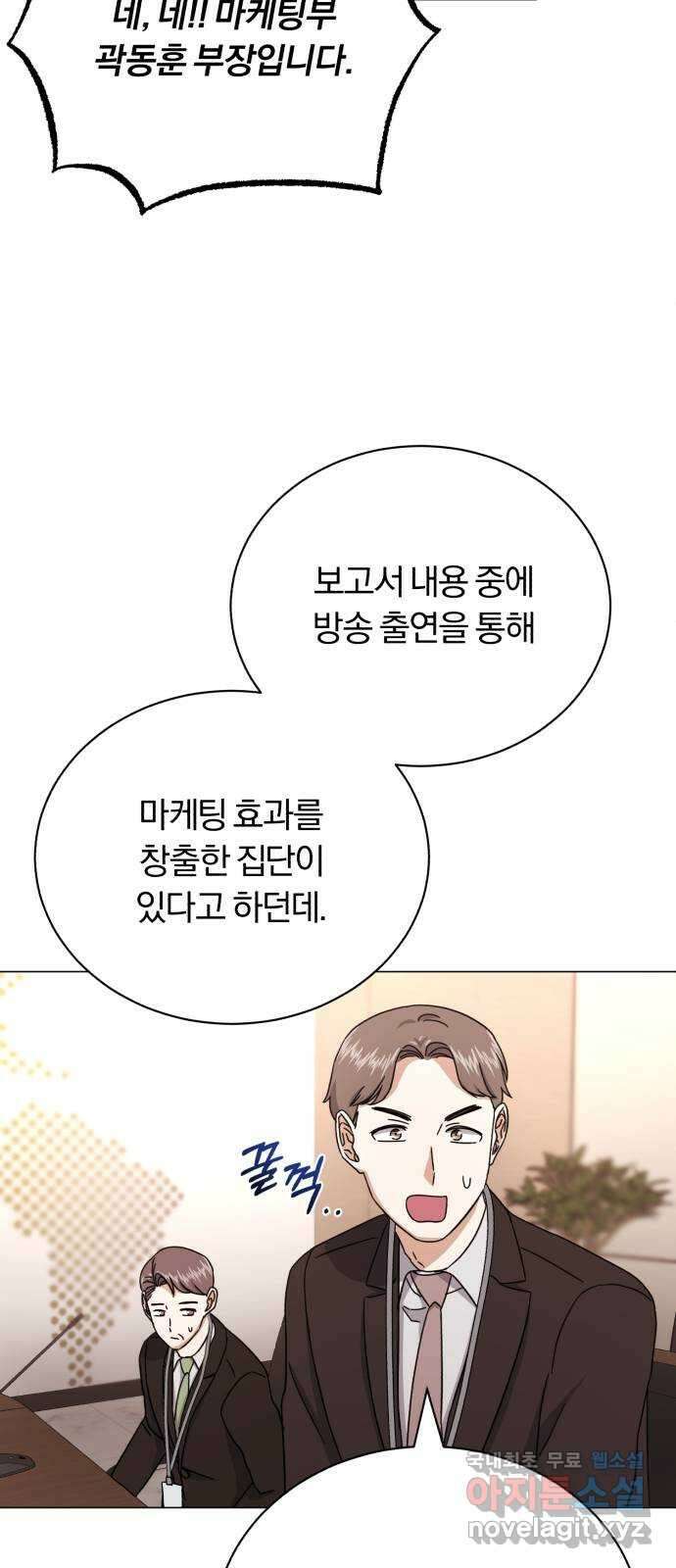 슈퍼스타 천대리 62화 놓칠 수 없는 팀이야 47