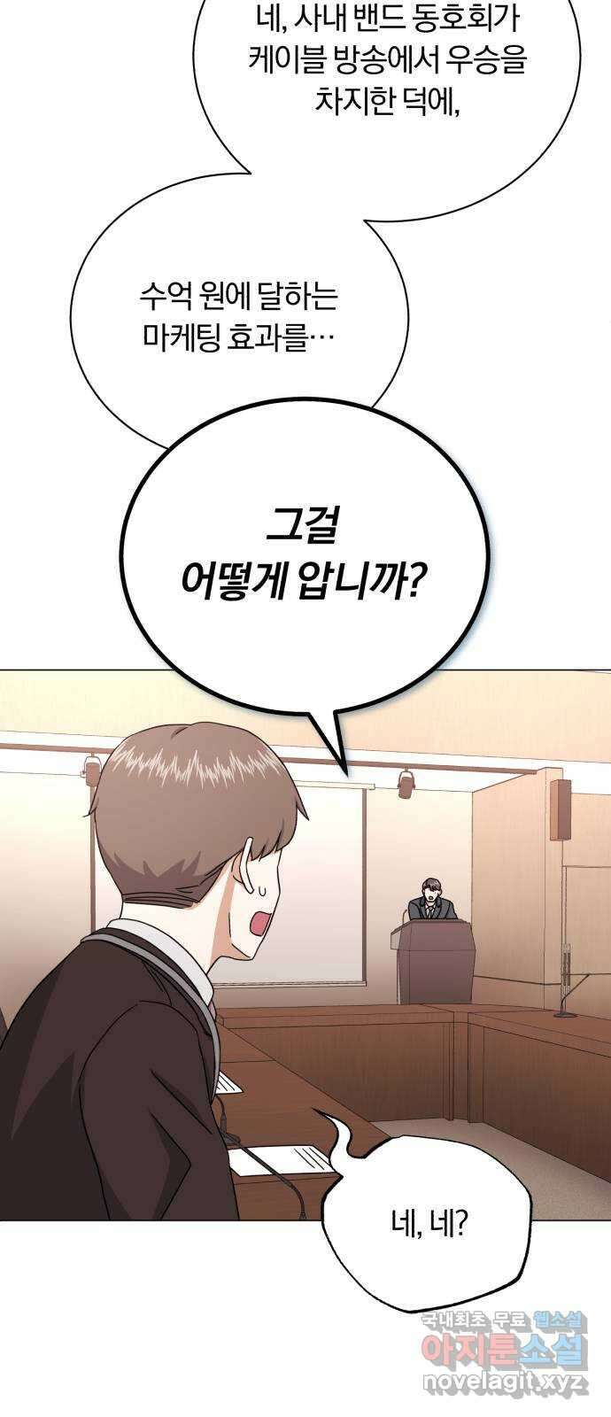 슈퍼스타 천대리 62화 놓칠 수 없는 팀이야 48