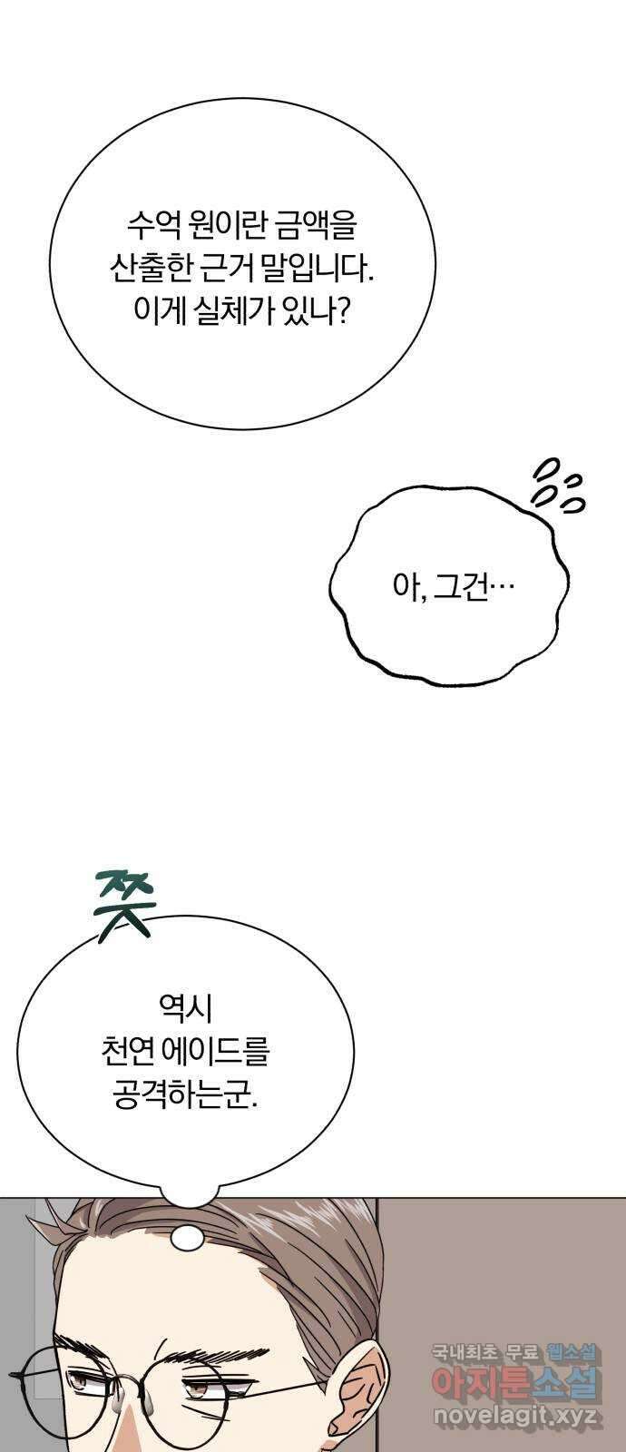 슈퍼스타 천대리 62화 놓칠 수 없는 팀이야 49