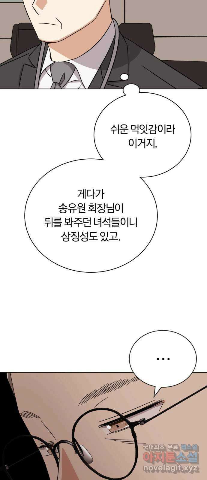 슈퍼스타 천대리 62화 놓칠 수 없는 팀이야 50