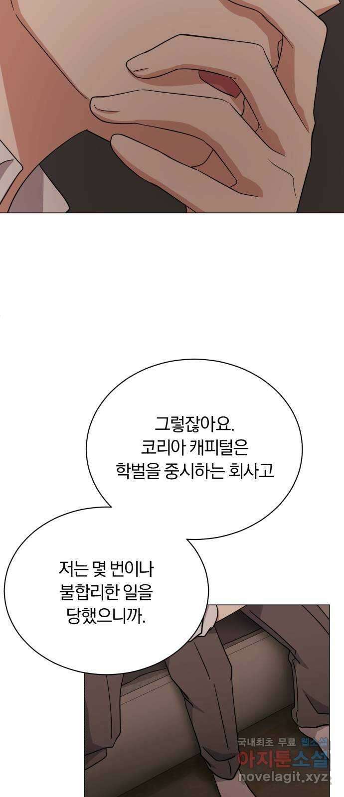 슈퍼스타 천대리 62화 놓칠 수 없는 팀이야 55