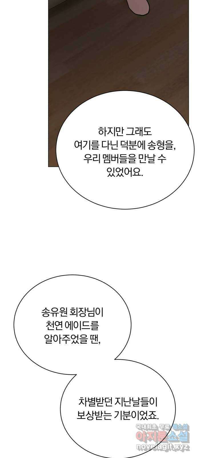 슈퍼스타 천대리 62화 놓칠 수 없는 팀이야 56
