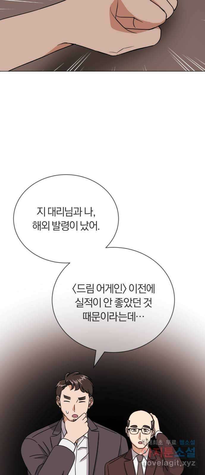 슈퍼스타 천대리 62화 놓칠 수 없는 팀이야 58