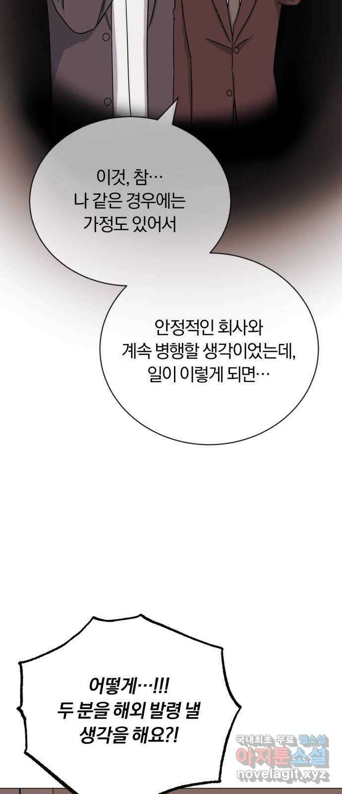 슈퍼스타 천대리 62화 놓칠 수 없는 팀이야 59