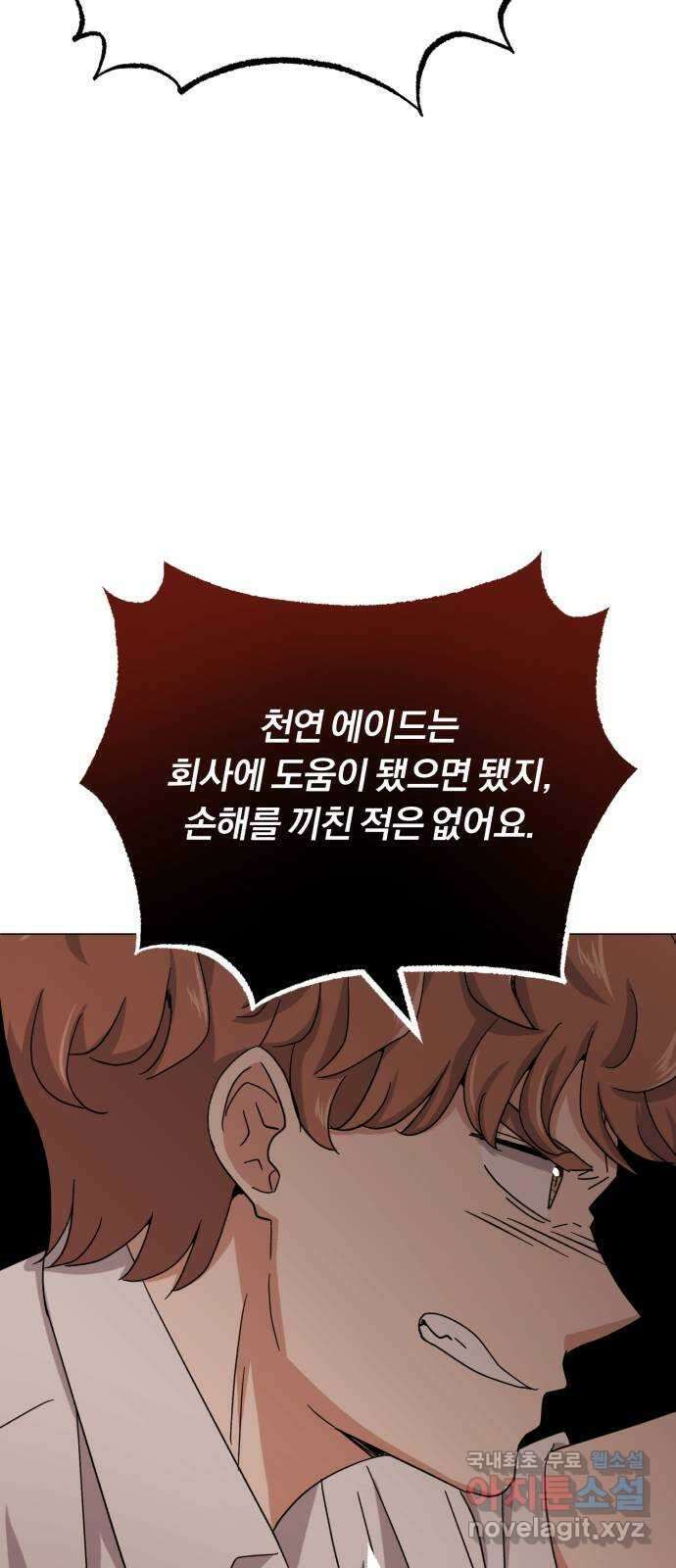 슈퍼스타 천대리 62화 놓칠 수 없는 팀이야 61