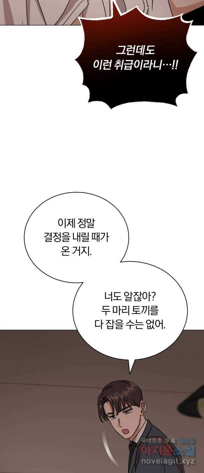 슈퍼스타 천대리 62화 놓칠 수 없는 팀이야 62
