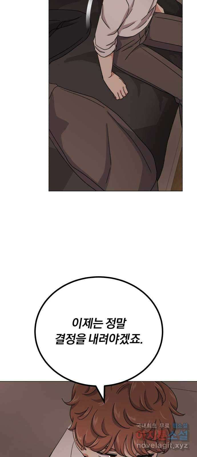 슈퍼스타 천대리 62화 놓칠 수 없는 팀이야 64