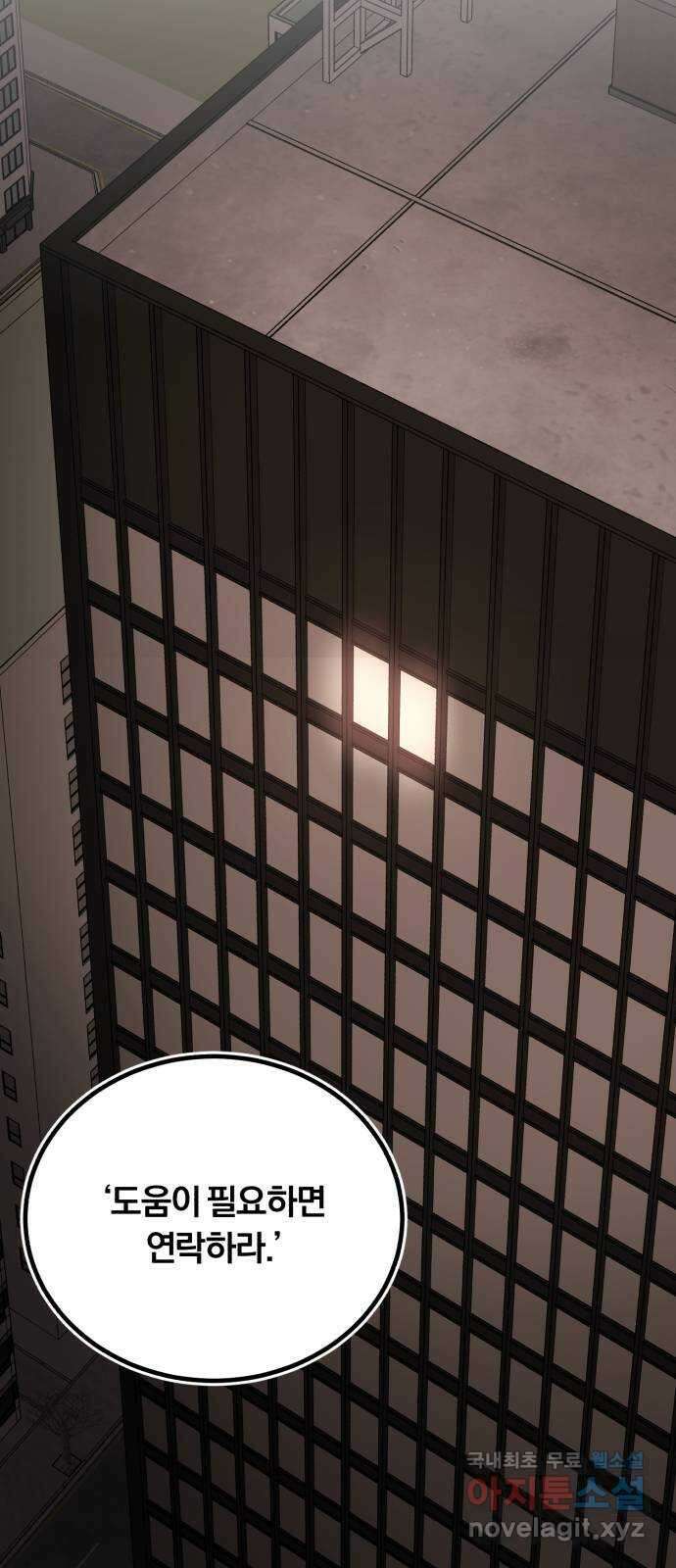 슈퍼스타 천대리 62화 놓칠 수 없는 팀이야 66