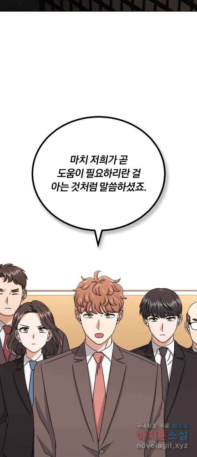 슈퍼스타 천대리 62화 놓칠 수 없는 팀이야 67