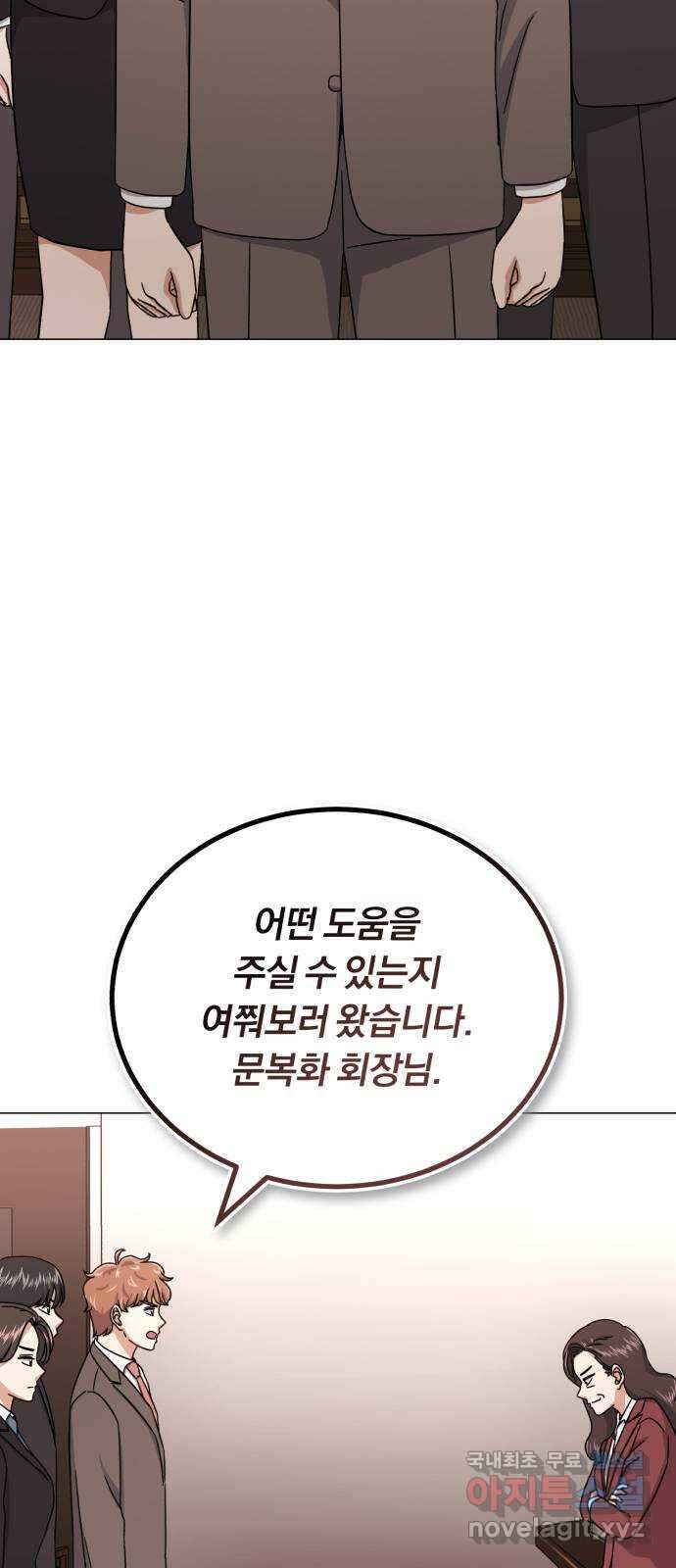 슈퍼스타 천대리 62화 놓칠 수 없는 팀이야 68