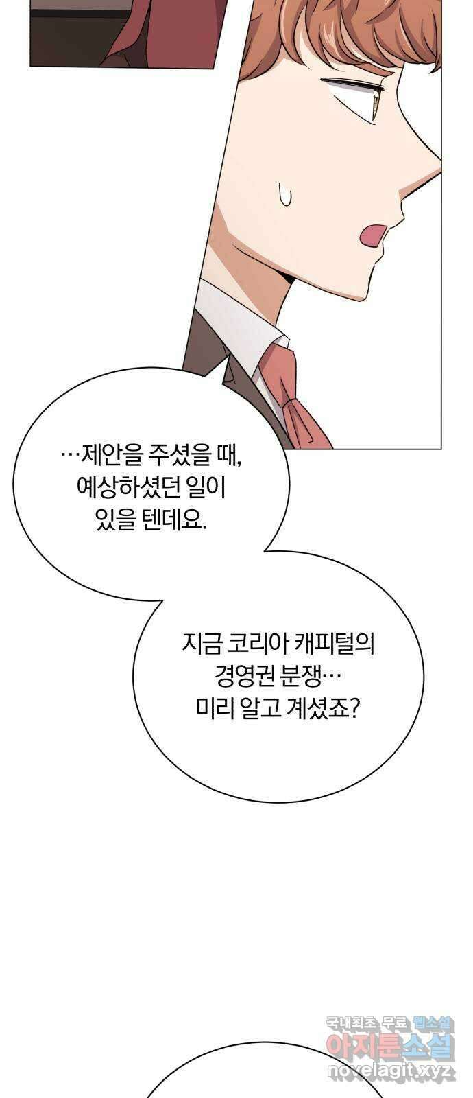 슈퍼스타 천대리 62화 놓칠 수 없는 팀이야 70