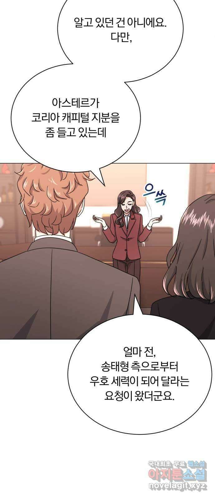 슈퍼스타 천대리 62화 놓칠 수 없는 팀이야 71
